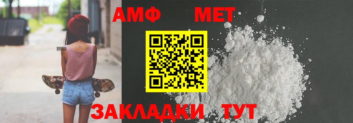 Amphetamine Розовый Егорьевск