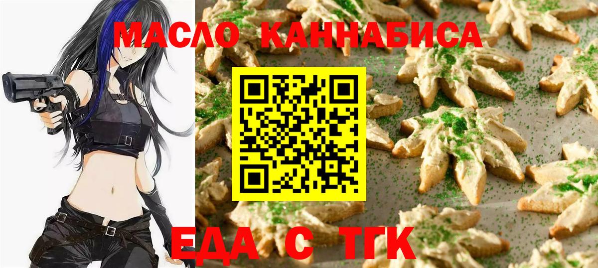Еда ТГК конопля  Вход с VPN  Егорьевск 