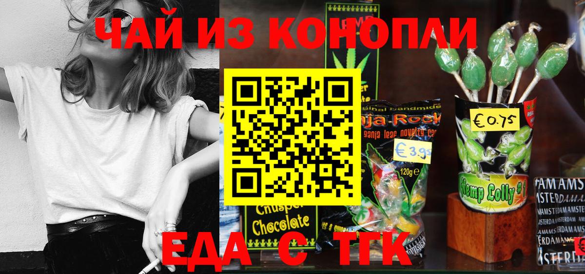 Печенье с ТГК конопля Егорьевск