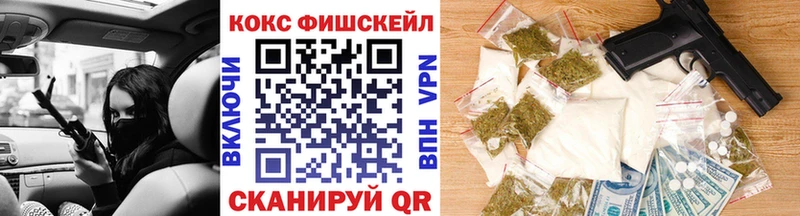 Кокаин FishScale  Егорьевск 