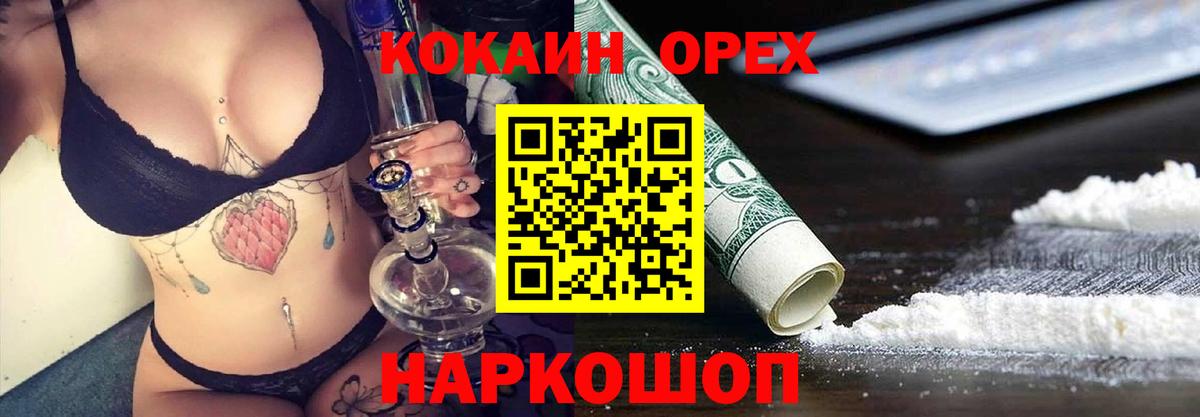Егорьевск  цена   КОКАИН  COCAIN Перу  Вход с VPN  Кокаин 98% 