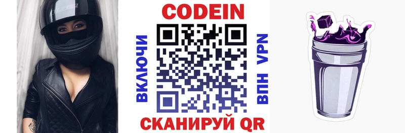 Codein напиток Lean (лин)  цены наркотик  Егорьевск 