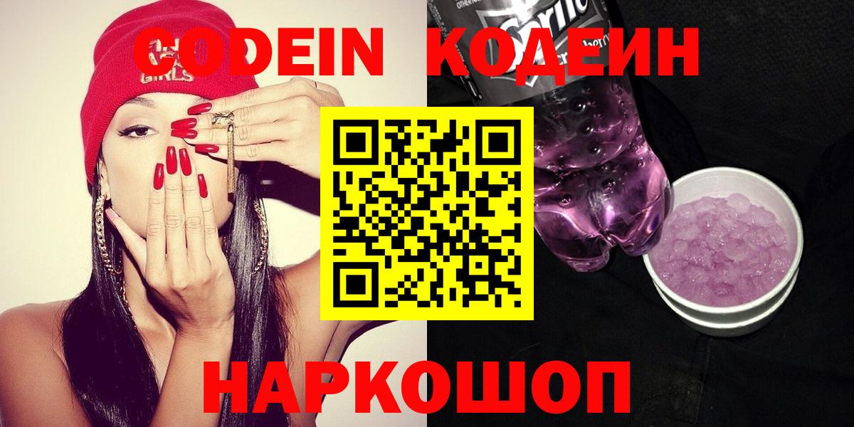 Codein Purple Drank  Вход с VPN  Егорьевск 