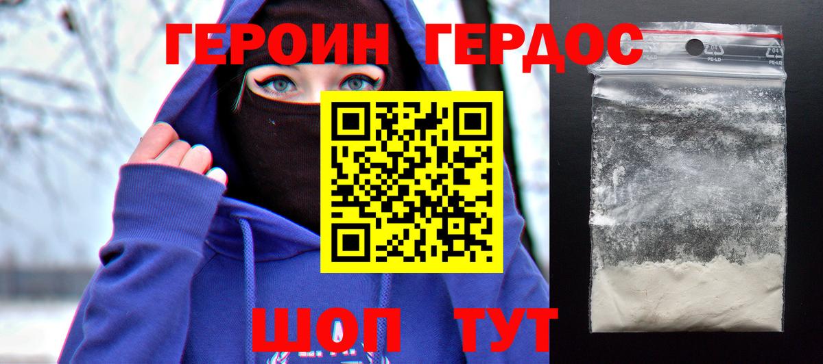 ГЕРОИН гречка Егорьевск