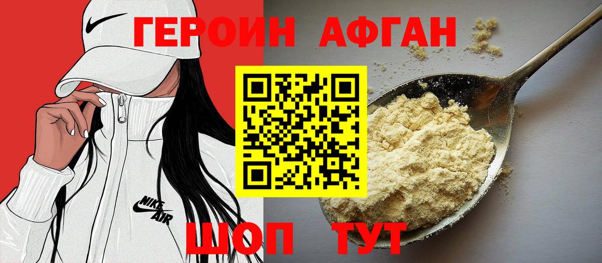 Егорьевск  Героин Heroin  Героин  Вход с VPN 