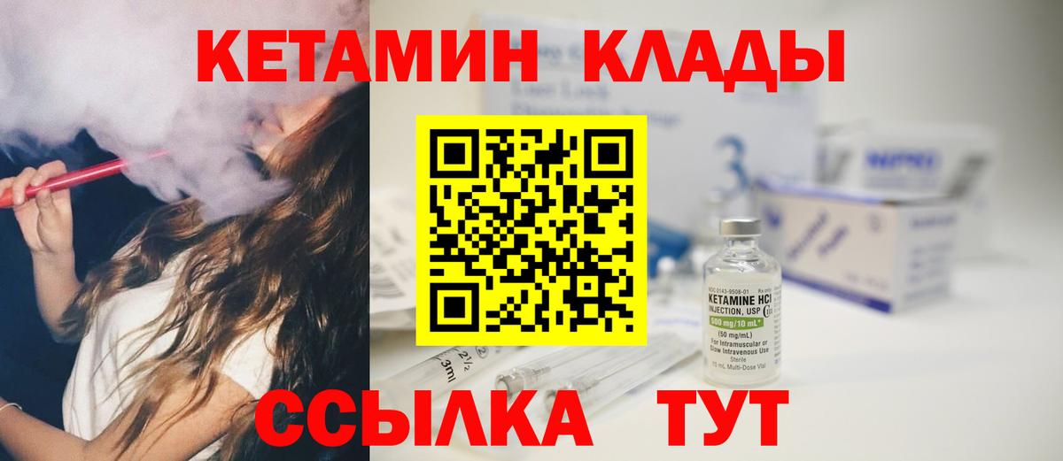 КЕТАМИН ketamine Егорьевск