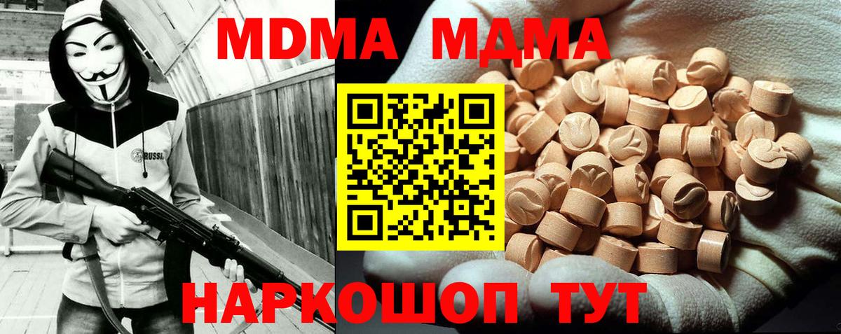 Егорьевск  MDMA  Вход с VPN  MDMA VHQ  МДМА crystal 