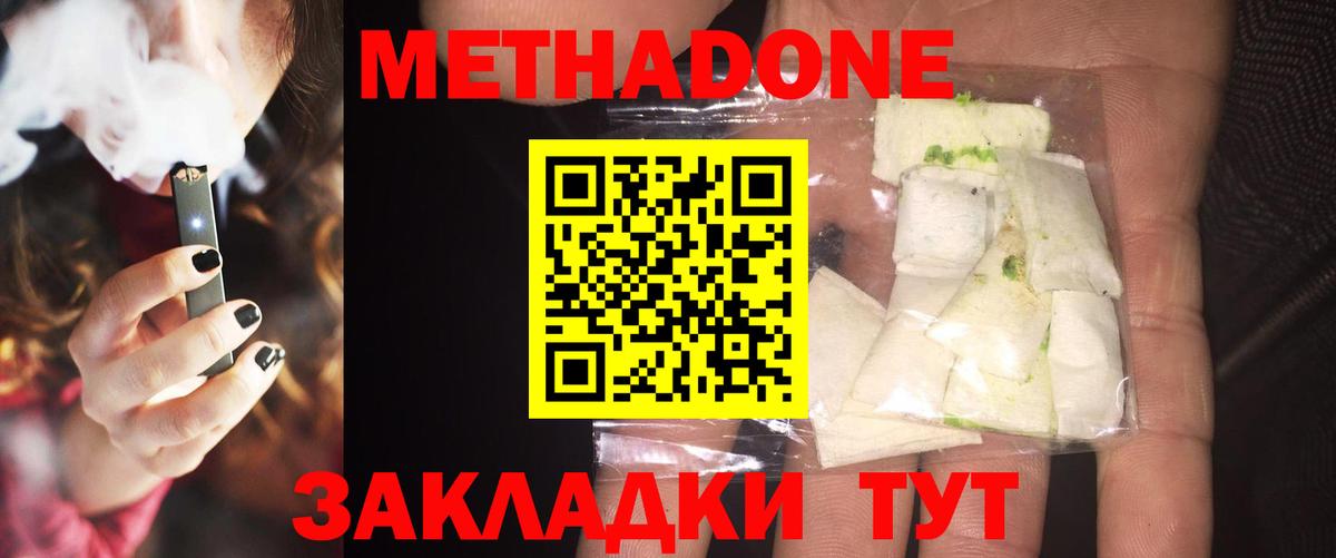 Метадон кристалл  Вход с VPN  Метадон мёд  Егорьевск 